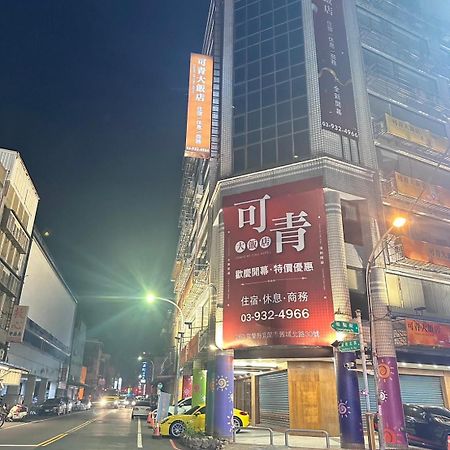 可青大飯店grand Ke-Cing Hotel Yilan 외부 사진